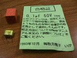 校正用基準コンデンサ